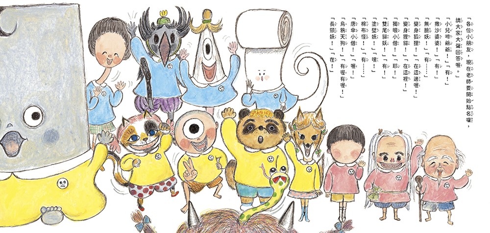 這裡是妖怪幼兒園